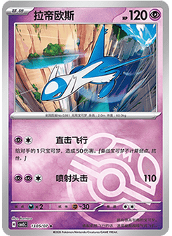Latios