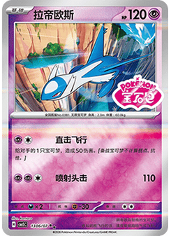 Latios