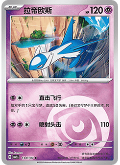 Latios