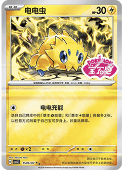Joltik
