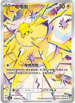 Joltik