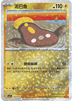 Stunfisk