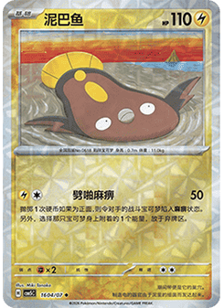 Stunfisk