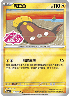 Stunfisk