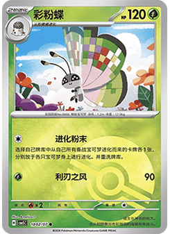 Vivillon