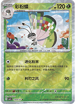 Vivillon