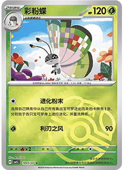 Vivillon