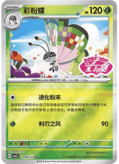 Vivillon