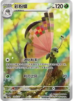 Vivillon