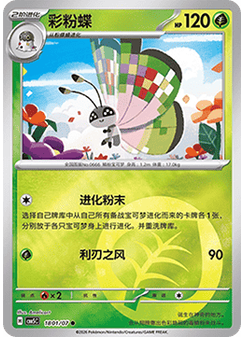 Vivillon