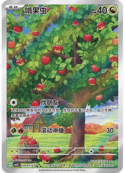 Applin