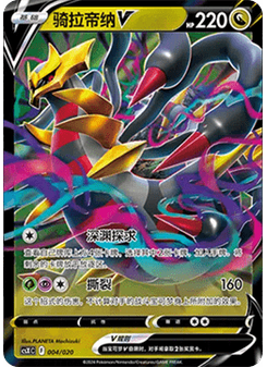 Giratina V