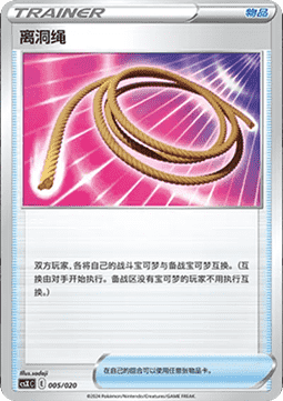 Escape Rope