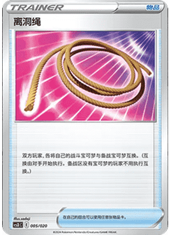 Escape Rope