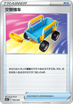 Switch Cart