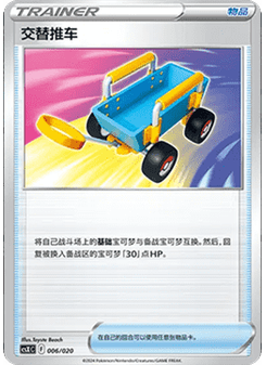 Switch Cart