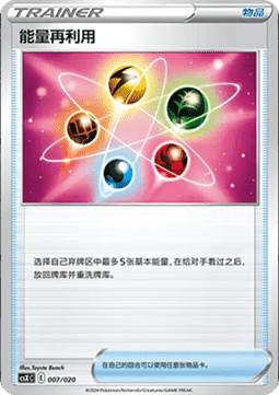 Energy Recycler