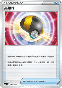 Ultra Ball