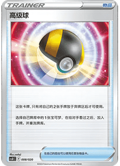 Ultra Ball