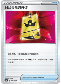 Battle VIP Pass