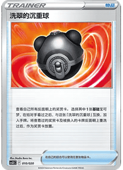 Hisuian Heavy Ball