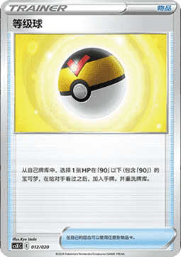 Level Ball