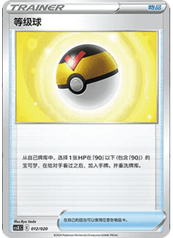 Level Ball