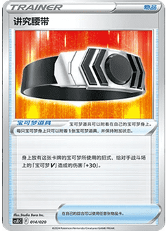 Choice Belt