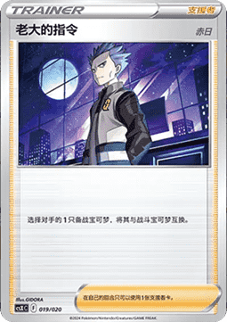 Boss's Orders
