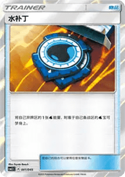 Aqua Patch