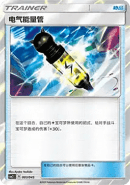 Electropower