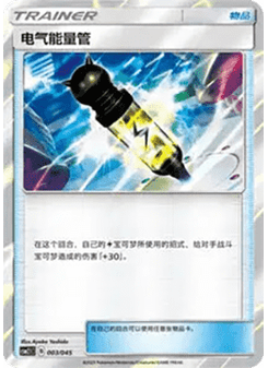 Electropower