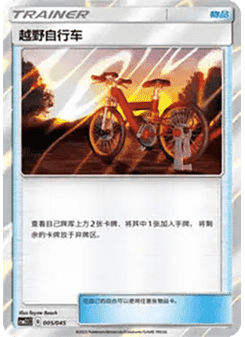 Acro Bike
