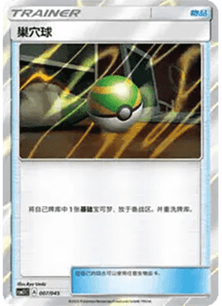 Nest Ball