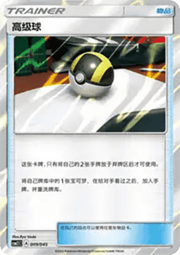 Ultra Ball
