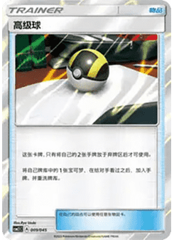 Ultra Ball