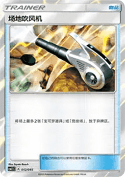 Field Blower