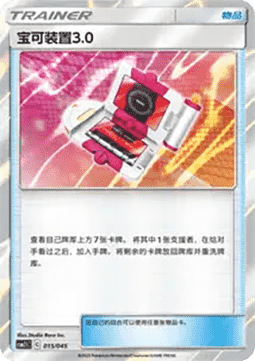 Pokégear 3.0