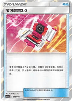 Pokégear 3.0