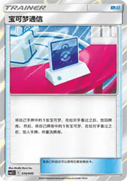 Pokémon Communication