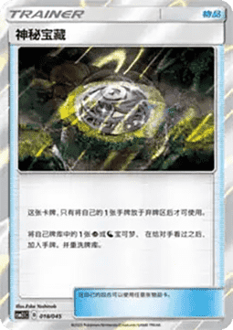 Mysterious Treasure