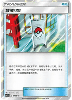 Rescue Stretcher