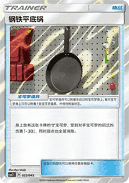 Metal Frying Pan