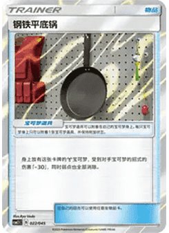 Metal Frying Pan