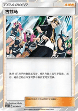 Guzma