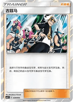 Guzma