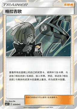Gladion