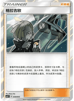 Gladion