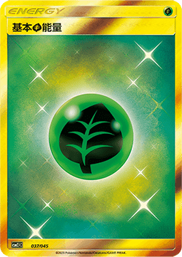 Grass Energy