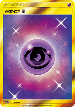 Psychic Energy
